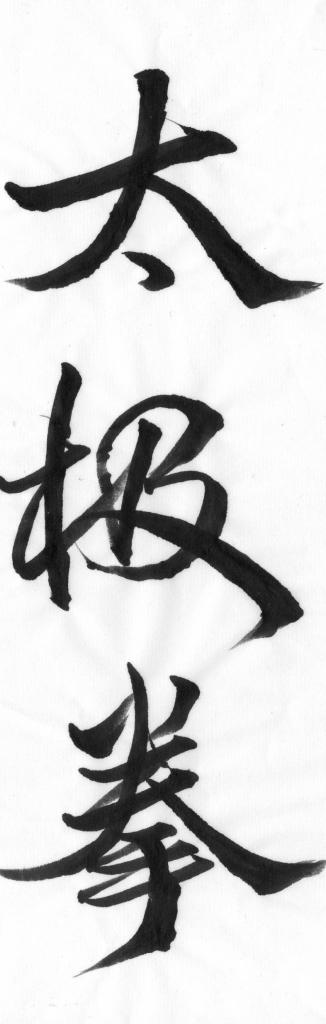 calligraphie tai ji quan